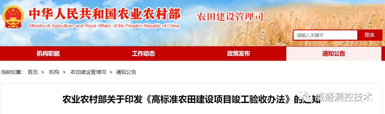 農業農村部印發《高標準農田建設項目竣工驗收辦法》 農業農村部印發《高標準農田建設項目竣工驗收辦法》