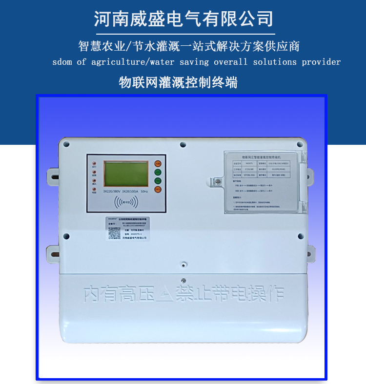 物聯(lián)網(wǎng)云智能灌溉控制終端 物聯(lián)網(wǎng)云智能灌溉控制終端